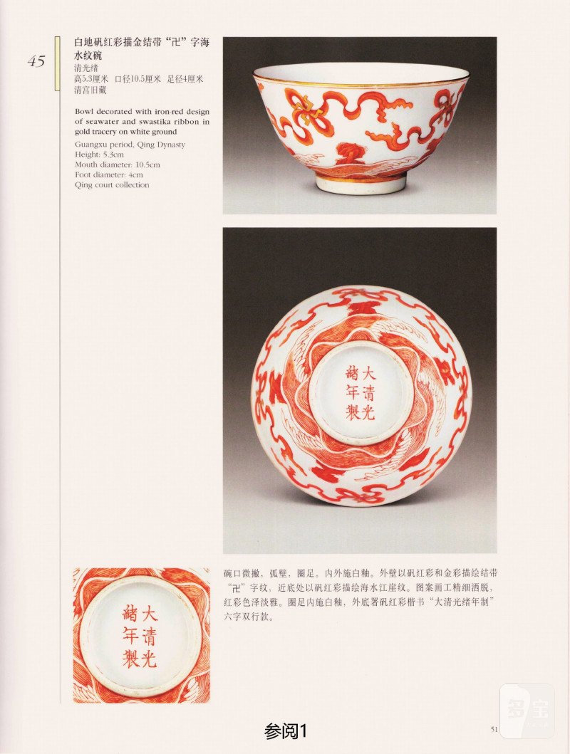 清宣统  粉彩江山万代图小碗 - 图3
